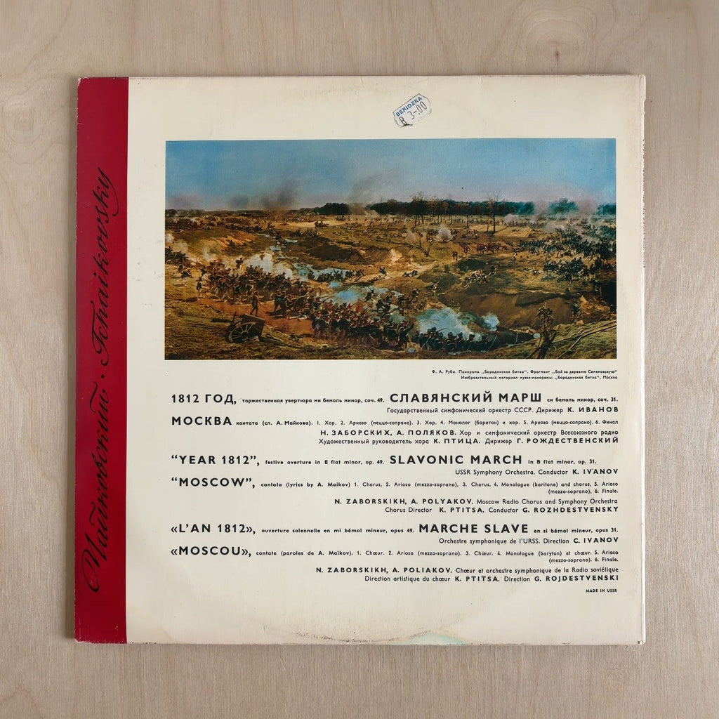 Pyotr Ilyich Tchaikovsky – Year 1812 - Slavonic March - Moscow – back cover