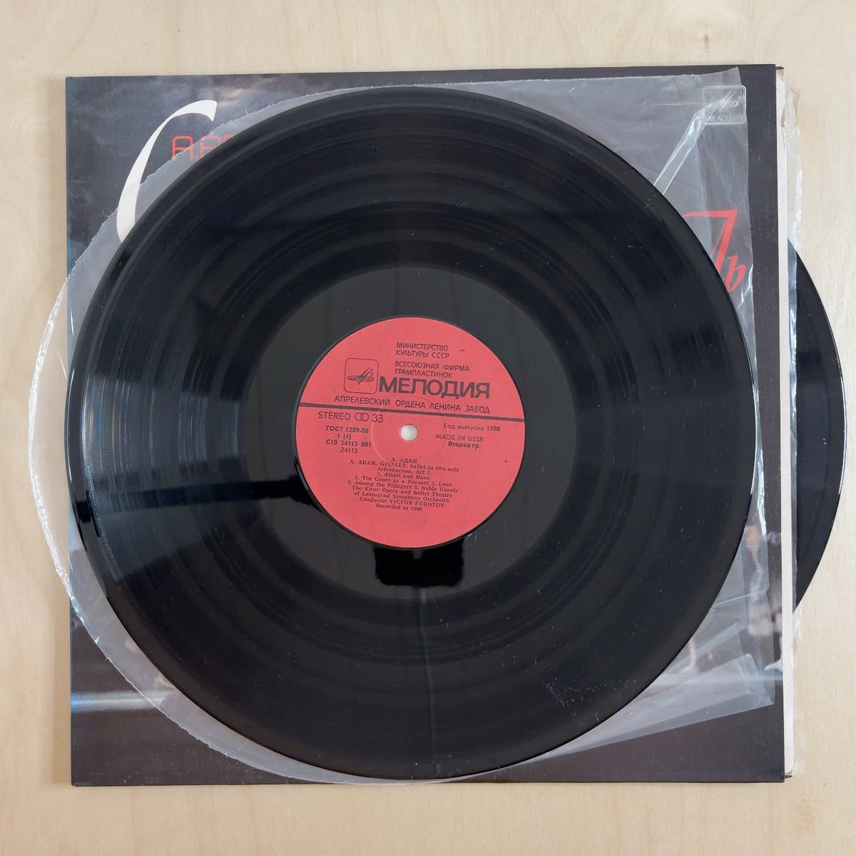 Adolphe C. Adam – Жизель = Giselle – record label