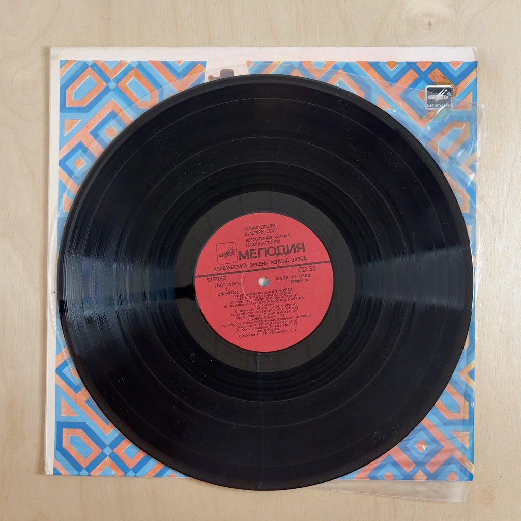 Various – Улуг Октябрь 60-Йиллигига = Ulug October 60-Iilligiga – record label