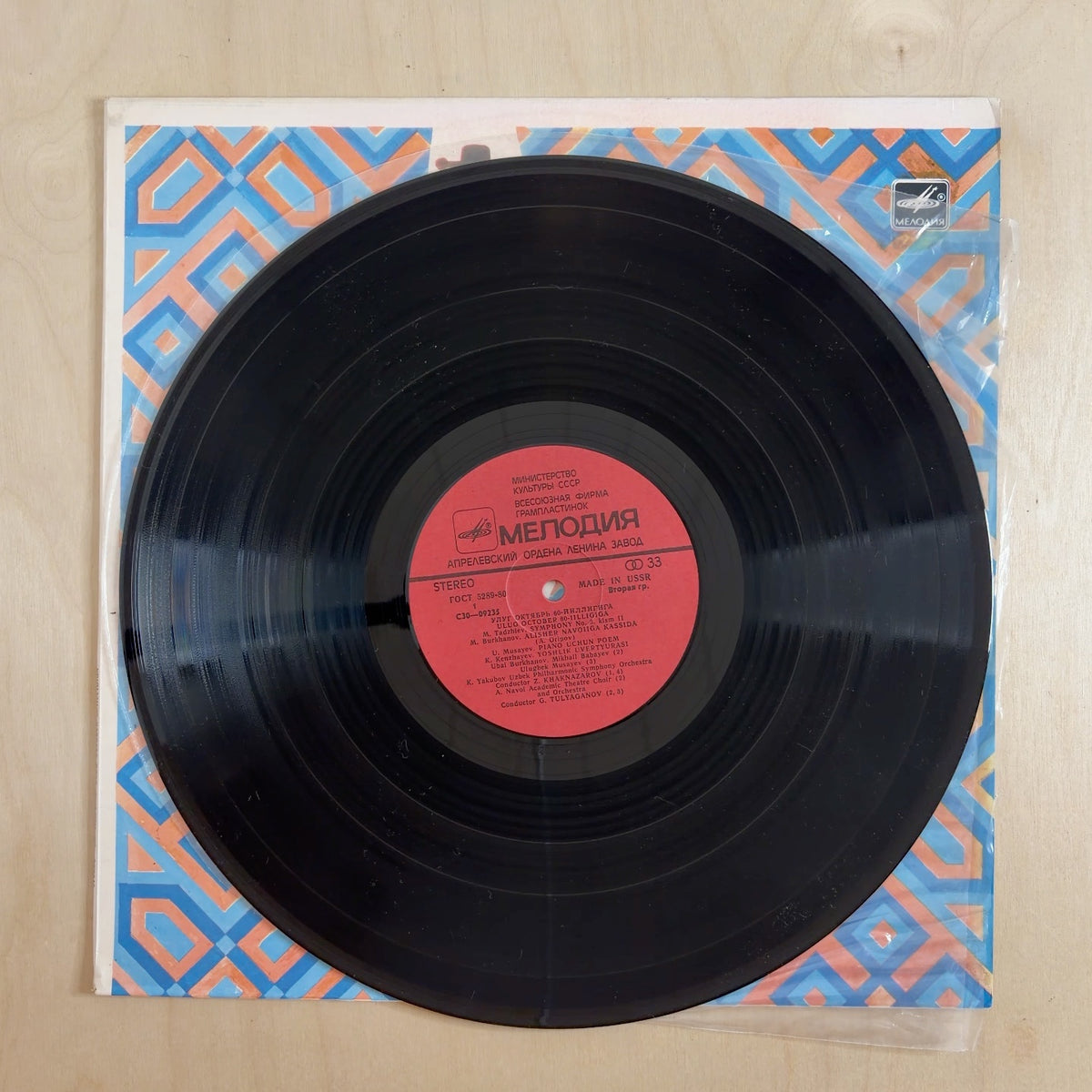 Various – Улуг Октябрь 60-Йиллигига = Ulug October 60-Iilligiga – record label