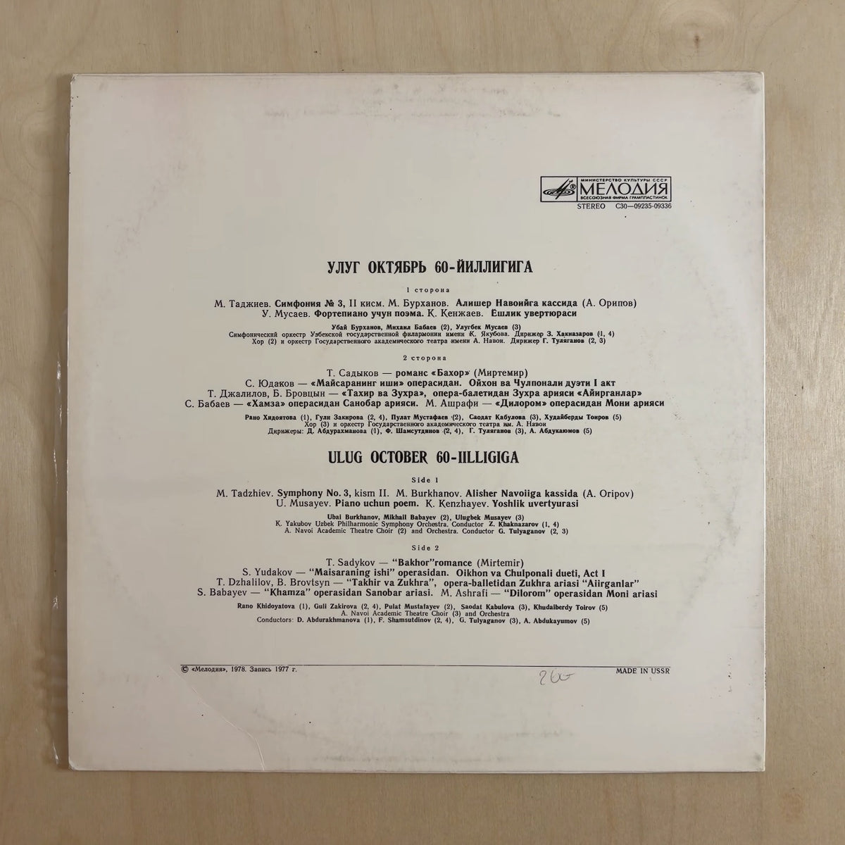 Various – Улуг Октябрь 60-Йиллигига = Ulug October 60-Iilligiga – back cover