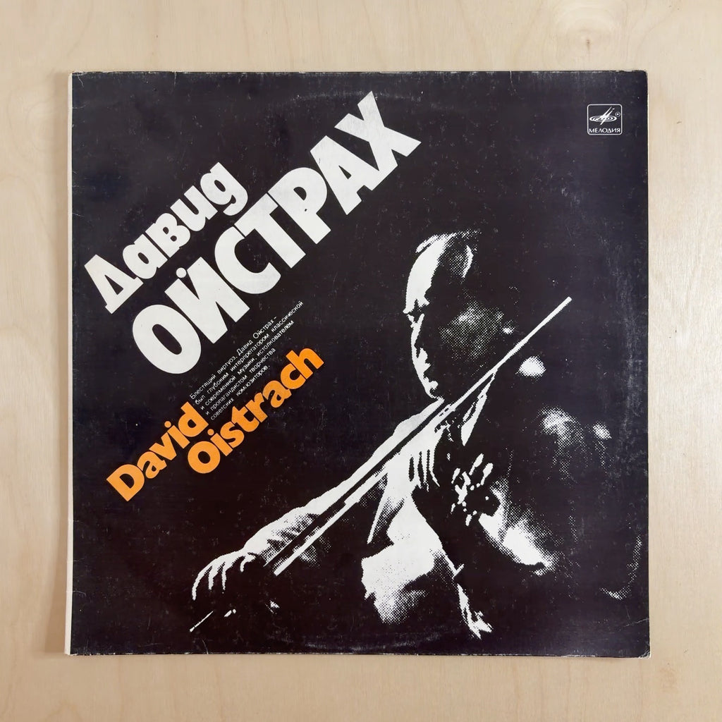 David Oistrach – Concerto For Violin And Orchestra In D Major, Op. 35 – front cover