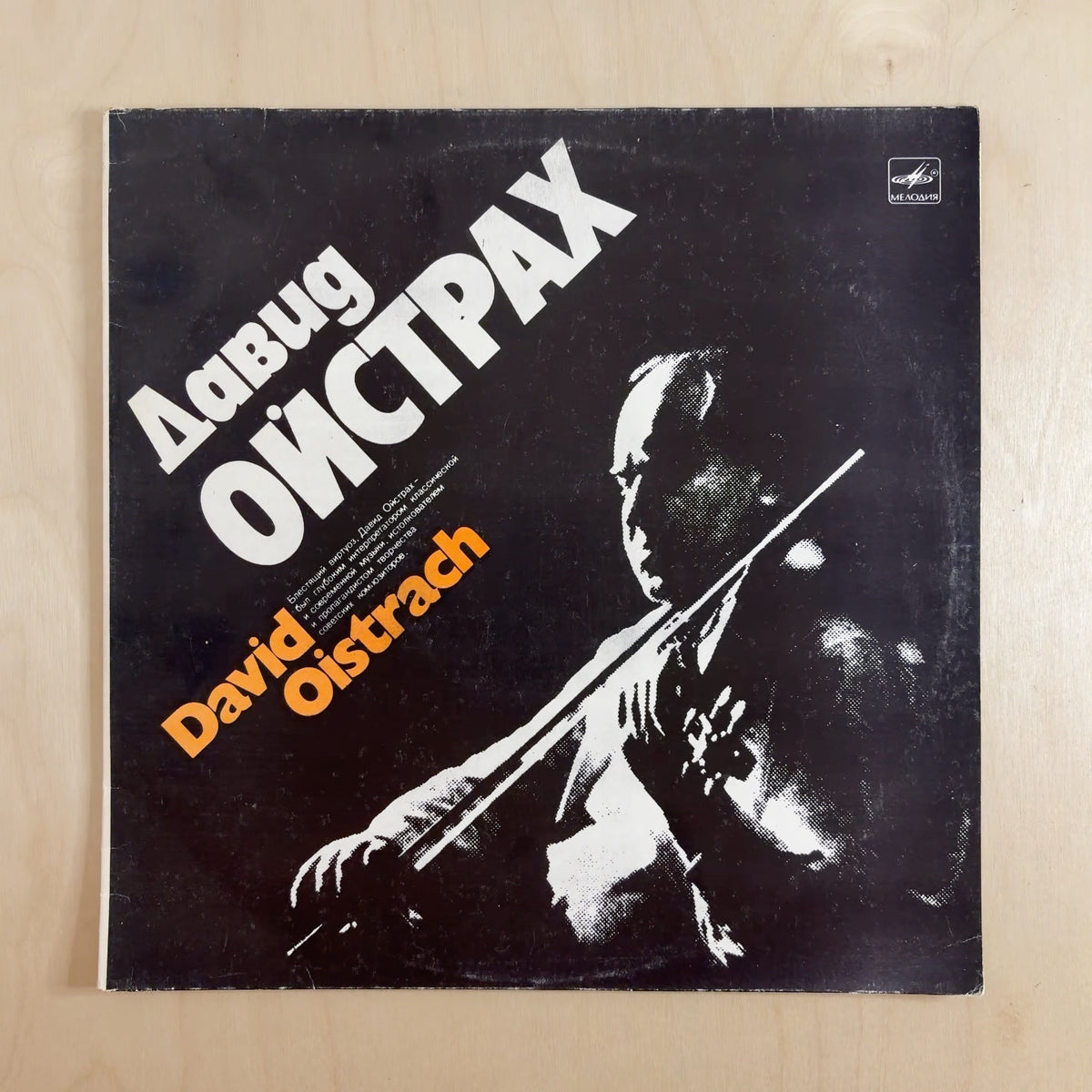 David Oistrach – Concerto For Violin And Orchestra In D Major, Op. 35 – front cover